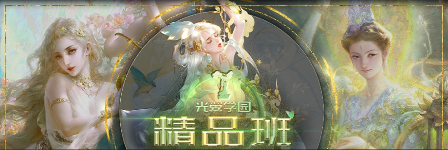 光翼学园 2023春季精品班