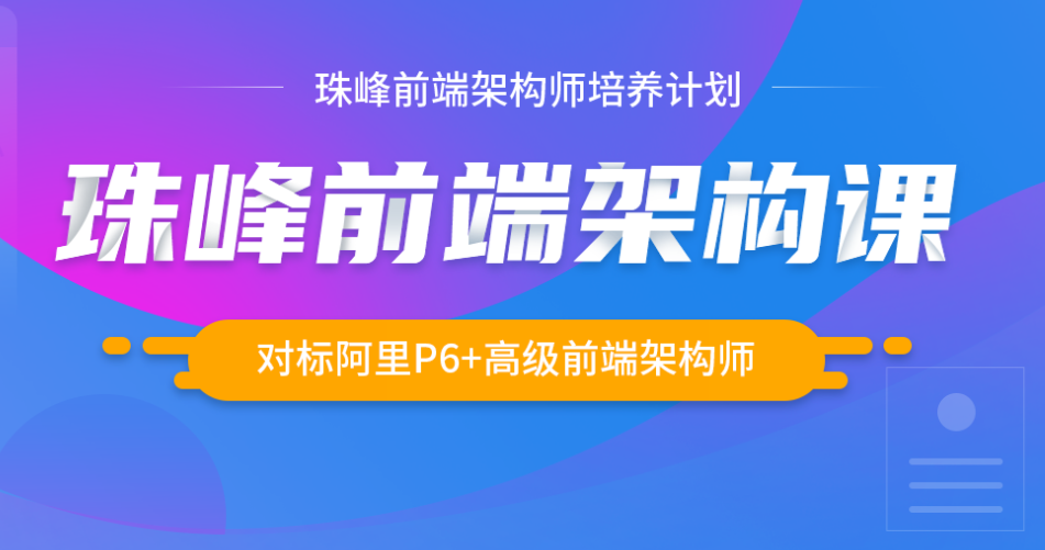 2024最新珠峰前端架构课