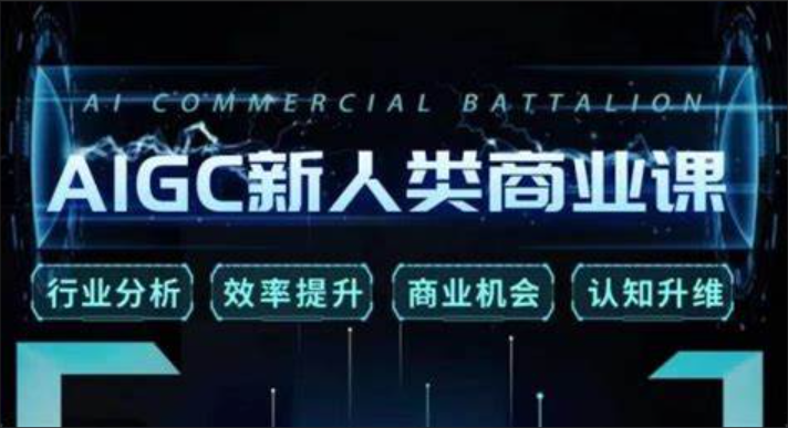 张诗童《AIGC新人类商业课》