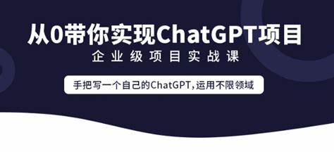 零声教育-Golang云原生chatGPT项目实战