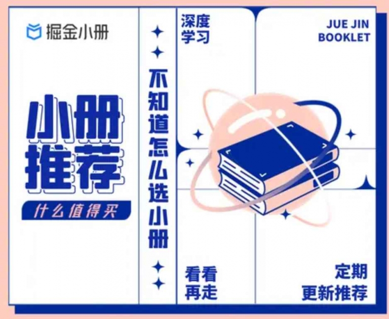 掘金小册（前端+后端）整理合集