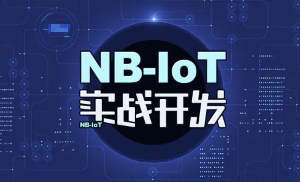 STM32+NB-IoT技术实战开发视频教程