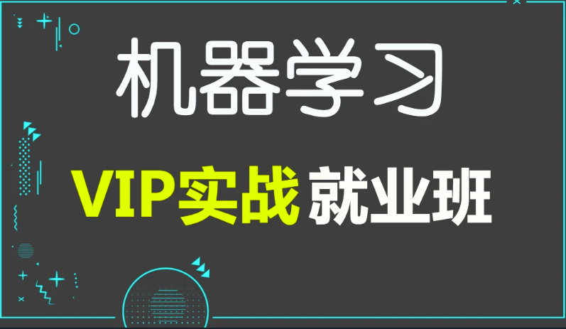 百战 人工智能AI深度学习就业班