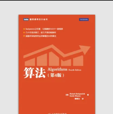 专栏课-ACM Fellow-算法（第 4 版）