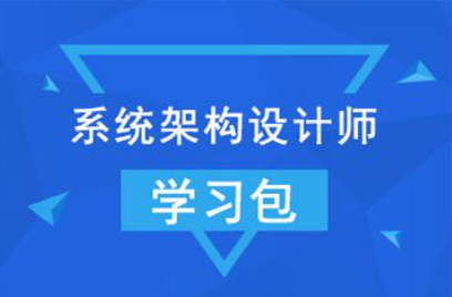 希赛2024年5月系统架构设计师