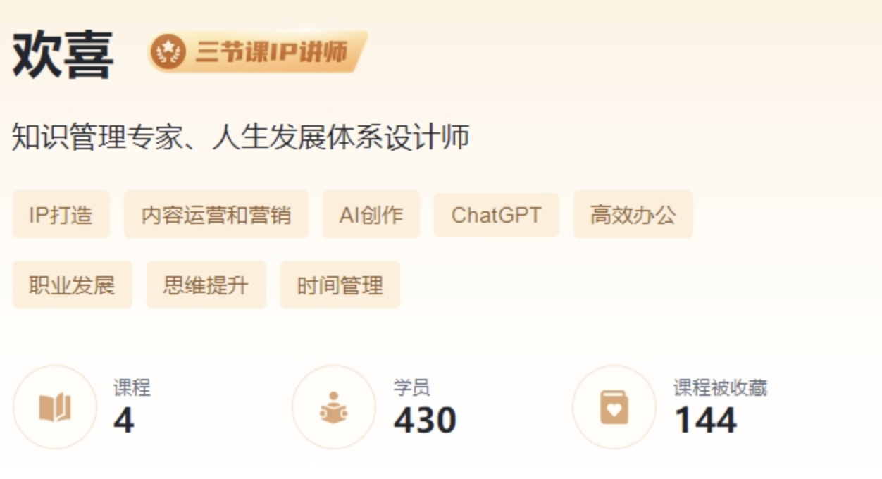 人生发展体系训练营1期【欢喜老师】