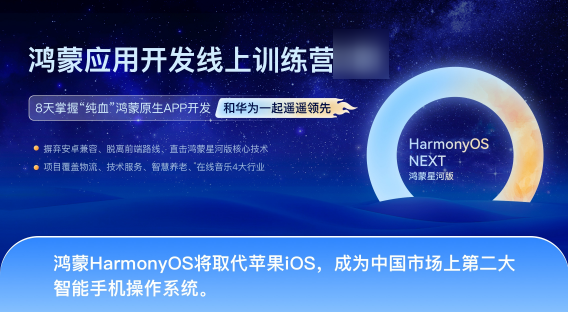 博学谷-HarmonyOS NEXT鸿蒙（星河版）应用开发线上训练3期