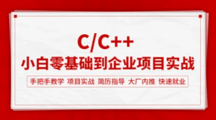 零声教育 嵌入式Linux+C进阶教程从入门到精通