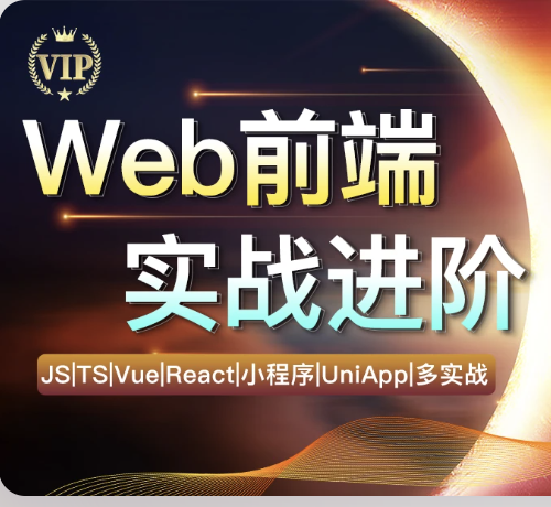 朝夕教育-Web前端实战进阶