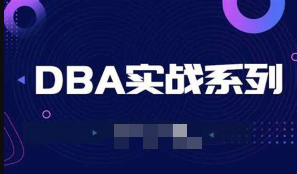 老男孩百亿PV大厂DBA专家实战直通班(二期)