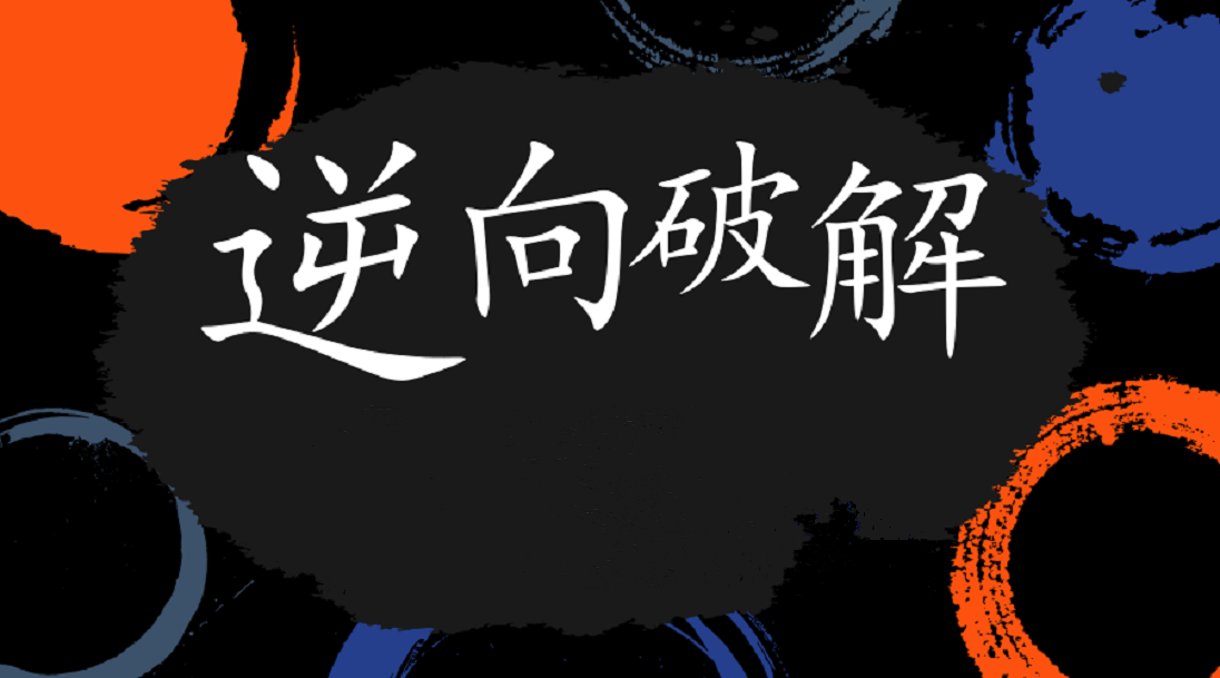 2024天野学院29期软件逆向破解实战|更新