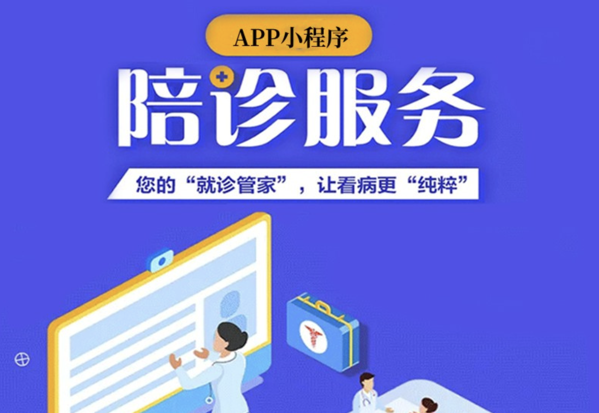 CSDN-uniapp陪诊小程序