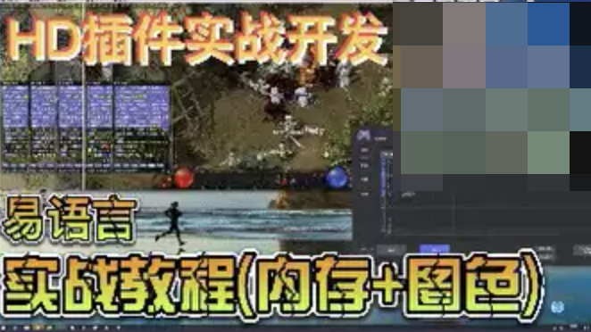 迪大学院-HD插件侠义天下实战课程