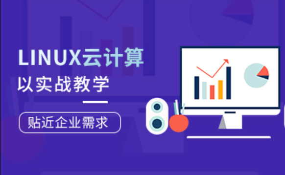 2024黑马linux 云计算