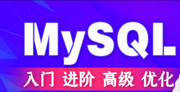 Mysql优化高级技巧、经典案例与专题 61课