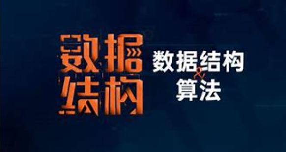 Java,C++算法与数据结构