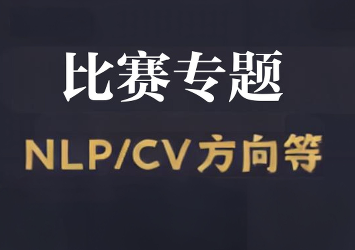 深度之眼比赛专题