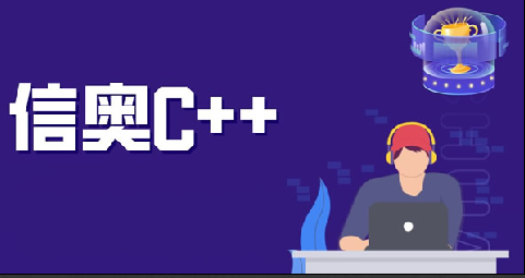 代码源信奥C++合集