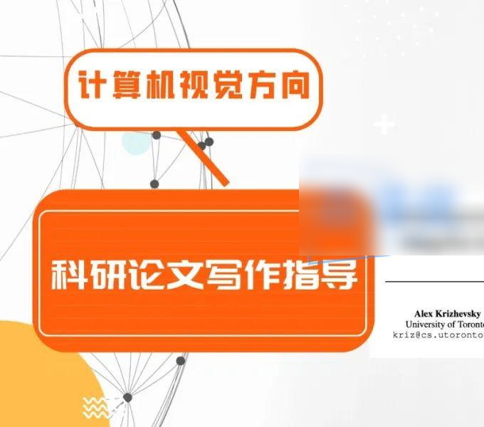 【有三AI】-科研论文写作指导（CV方向）