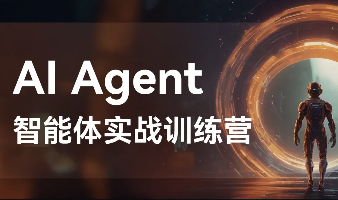 Agent智能体全集系列课件与视频
