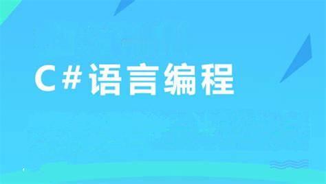 学破解论坛-ST百集C语言编程视频