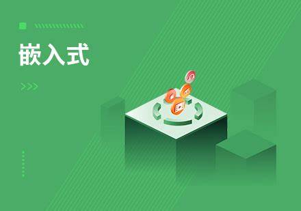 嵌入式物联网开发工程师 资料完整