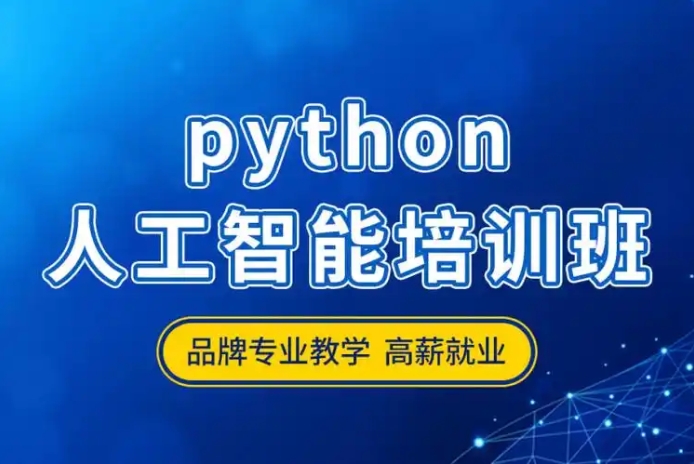 达内-2024年11月Python人工智能全日制课程