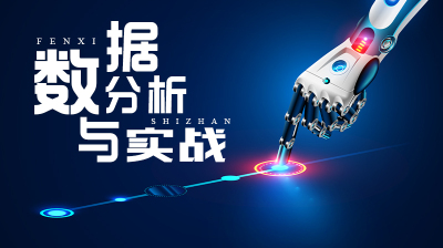 九天菜菜数据分析实战