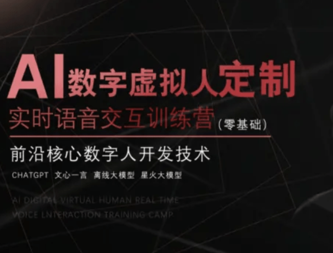 2025AI虚拟数字人（智能体）-UE5实时语音交互教程|价值3899