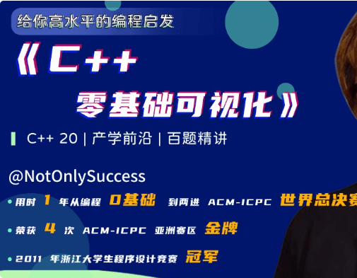 C++零基础可视化