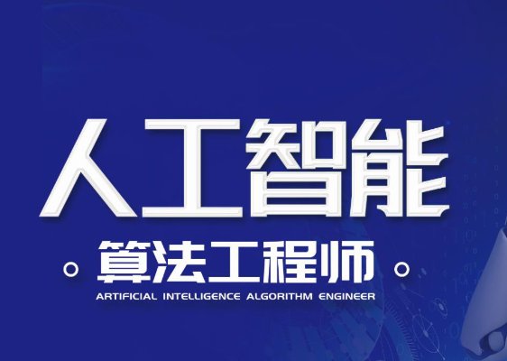 兵哥人工智能工程师