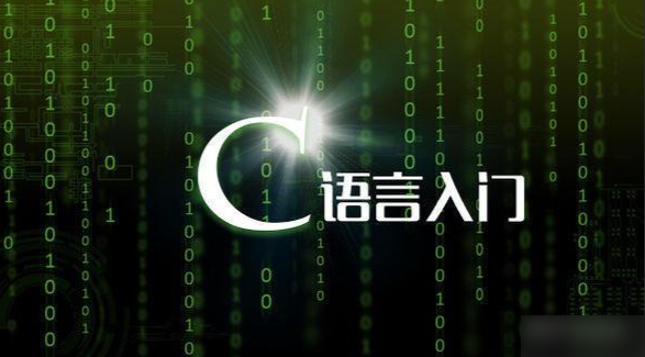 C语言基础–巅峰之作–千锋潘老师