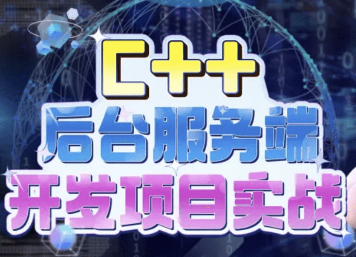 C++中高级工程师（新数据开放平台）（后台服务端开发）