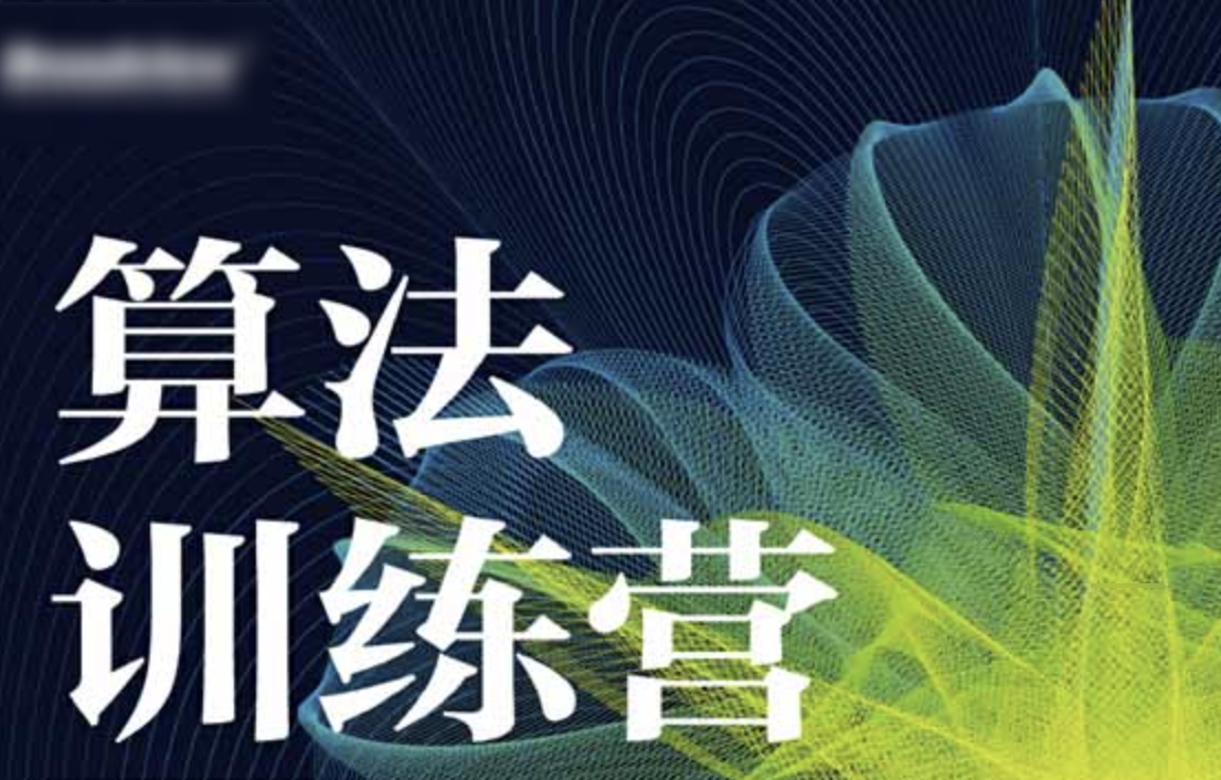 吴师兄算法训练营