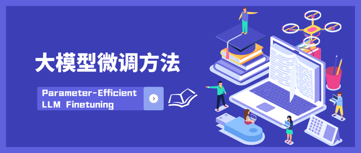 领域大模型微调案例课