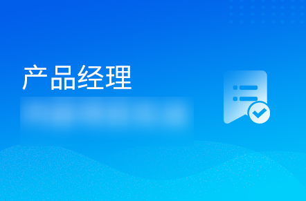 黑马 产品经理V7.0最新