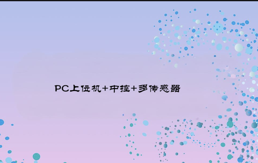 白问-全场景工业互联设备管理系统解决方案(PC上位机+中控+多传感器)