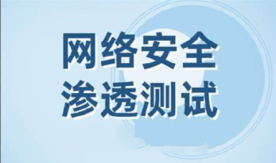 网络安全之Web渗透测试视频课程