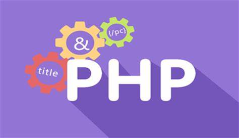 PHP开发者训练营 从入门到精通