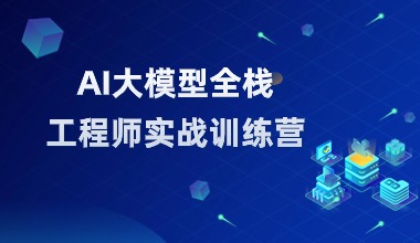 知乎大模型全栈工程师第12期