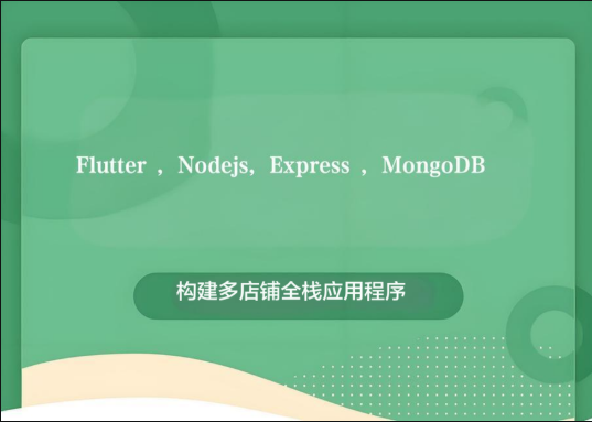 Flutter , Nodejs, Express , MongoDB: 构建多店铺全栈应用程序