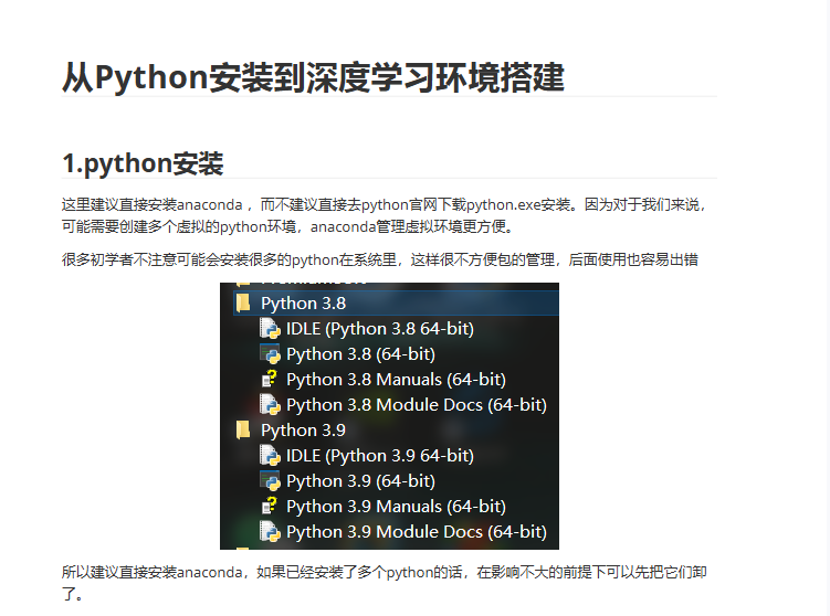 从Python安装到深度学习环境搭建 pdf