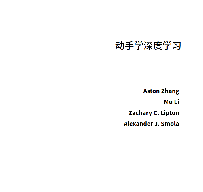 动手学深度学习 1.0 2020正式版本-李沐.pdf