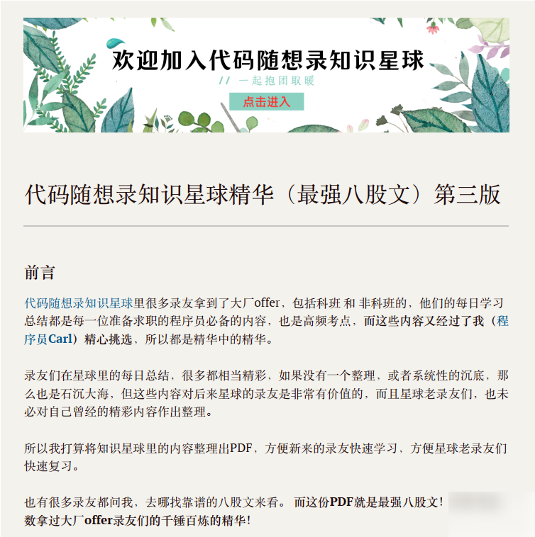 代码随想录大厂面试八股文第三版