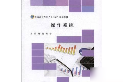 杨一涛操作系统.pdf