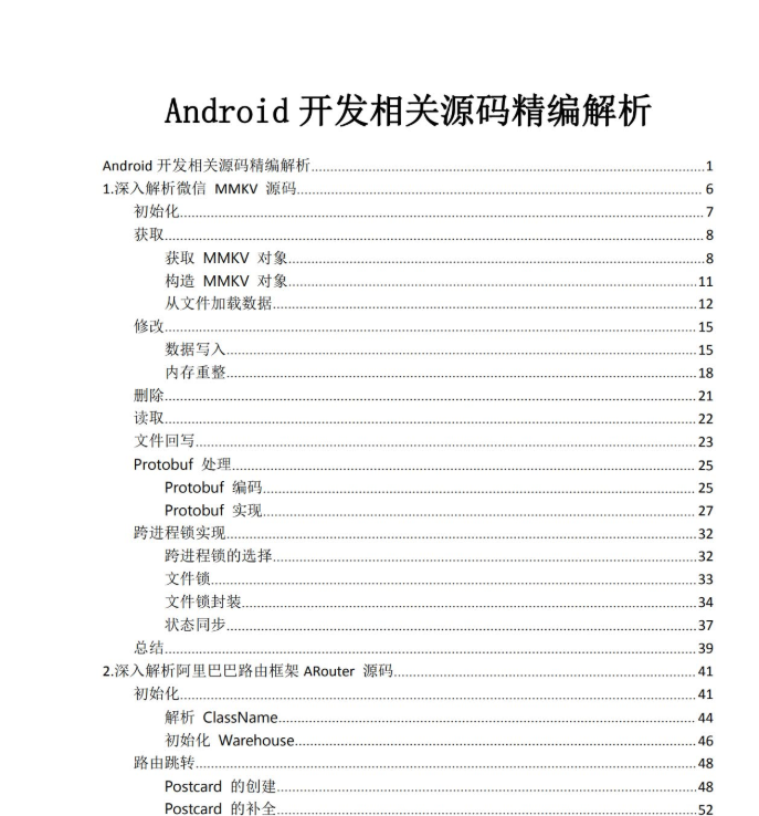 Android源码解析.pdf