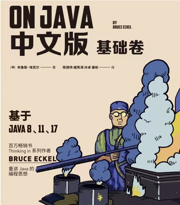 On Java基础+进阶中文版