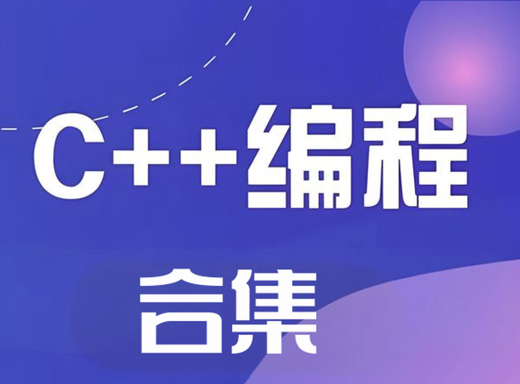 【清华小武】小武编程合集4套