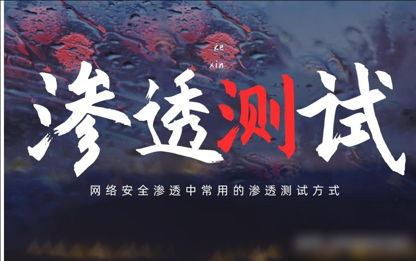 蚁景网安渗透测试工程师特训班15期
