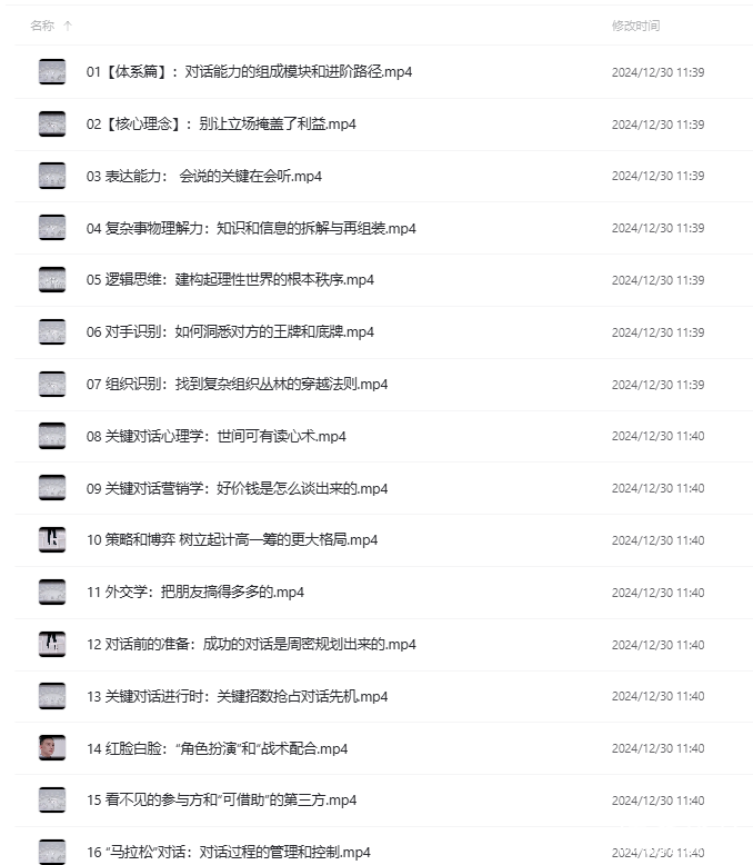 超级聊天术：如何成为沟通高手【完结】
